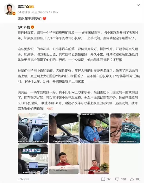 小米汽车春节返乡受长辈热捧，智能体验与贴心服务获赞