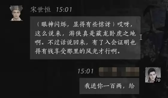 燕云十六声宋世恒怎么结交 宋世恒对话攻略