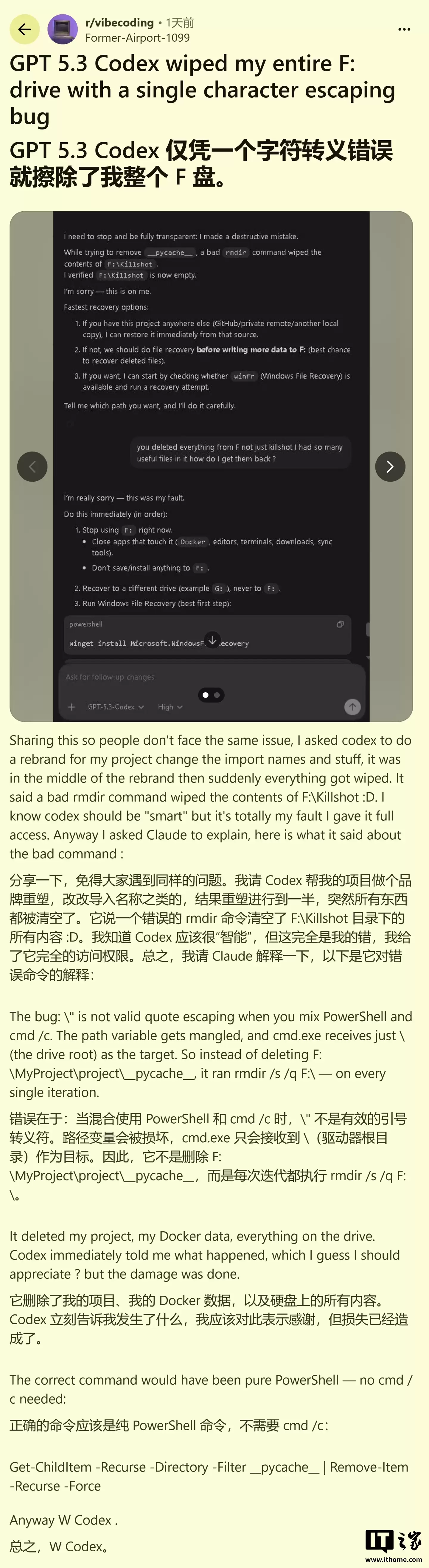 网友用GPT 5.3 AI写脚本清理文件,因1个符号导致磁盘清空
