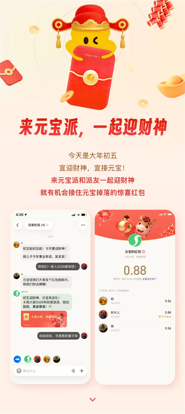 腾讯初五发红包!元宝派聊天就能得:无需复杂操作