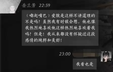 燕云十六声岳岚芳怎么结交 岳岚芳对话攻略