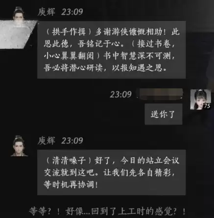 燕云十六声庾辉怎么结交 庾辉对话攻略
