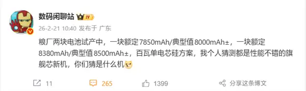 小米17 Max将搭载8000mAh电池,五月发布,影像与性能全面升级