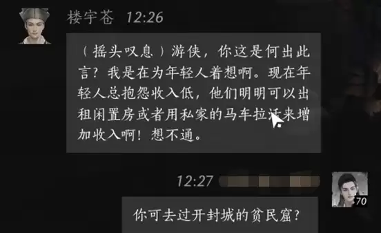 燕云十六声楼宇苍怎么结交 楼宇苍对话攻略