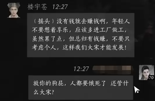 燕云十六声楼宇苍怎么结交 楼宇苍对话攻略