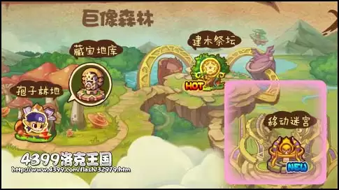 洛克王国移动迷宫怎么进