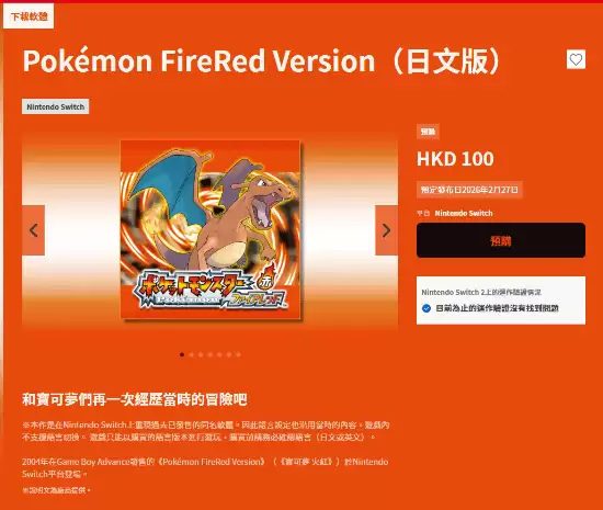任天堂官宣宝可梦 火红／叶绿重制版2026年2月27日登陆Switch数字商店