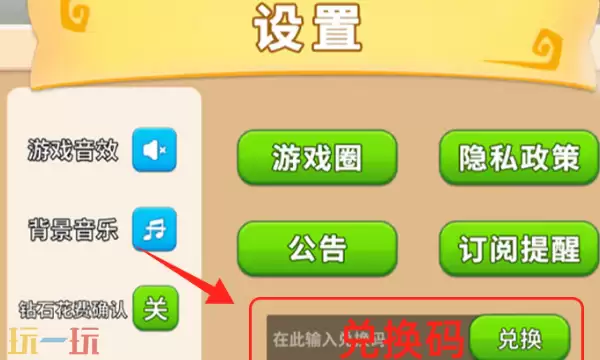 守护球球兑换码有什么 守护球球最新礼包码一览