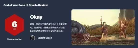 《战神 斯巴达之子》IGN 6分:相当平庸