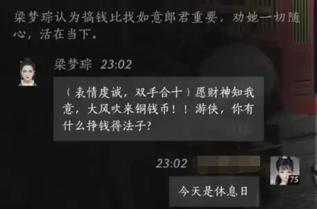 燕云十六声梁梦湄怎么结交 梁梦湄对话攻略