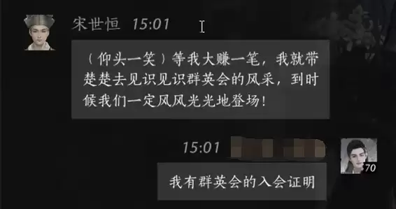 燕云十六声宋世恒怎么结交 宋世恒对话攻略