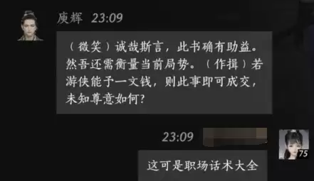 燕云十六声庾辉怎么结交 庾辉对话攻略