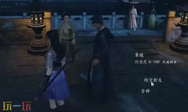 燕云十六声章霆怎么结交 章霆对话攻略