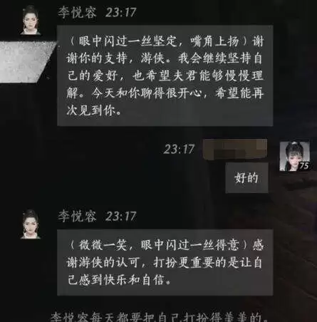 燕云十六声李悦容怎么结交 李悦容对话攻略
