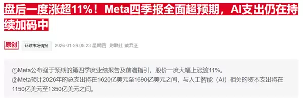 Meta连续两年削减员工股权激励，聚焦AI投入与绩效改革