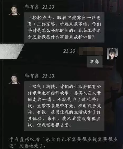 燕云十六声李有鑫怎么结交 李有鑫对话攻略