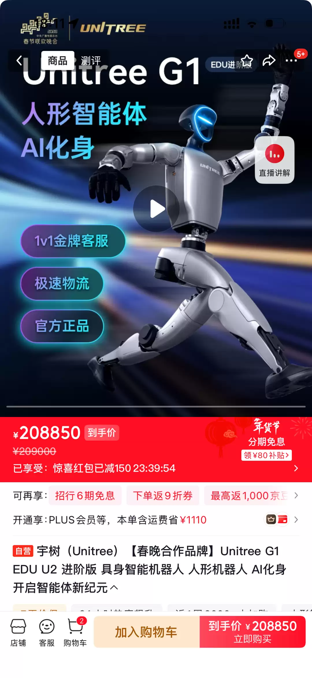 机器人集体亮相春晚后:“假蔡明”被送给了真蔡明,“春晚版熊猫”拍出近6万元高价