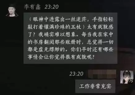 燕云十六声李有鑫怎么结交 李有鑫对话攻略