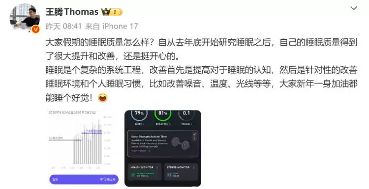 王腾离职小米后转用iPhone 17,专注睡眠健康创业
