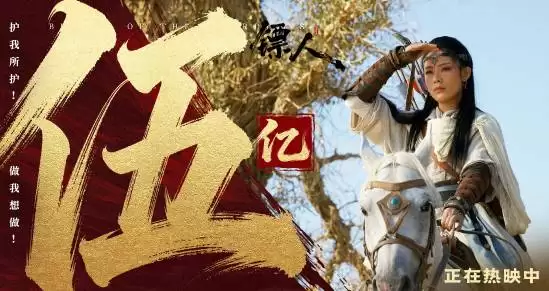 镖人：风起大漠票房破5亿，吴京监制主演，春节档武侠爆款热映