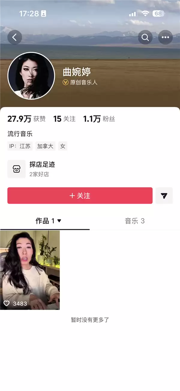 曲婉婷抖音开号 目前粉丝过万 有网友抵制：互联网是有记忆的