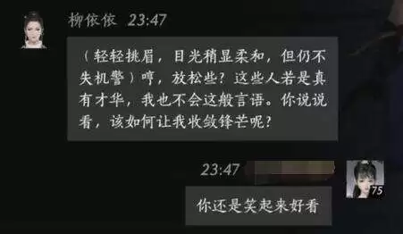燕云十六声柳依依怎么结交 柳依依对话攻略