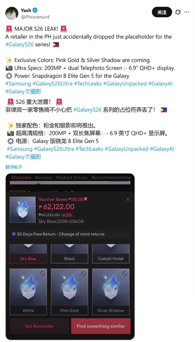 菲律宾电商提前上架三星Galaxy S26系列，六色可选，3月11日全球开售