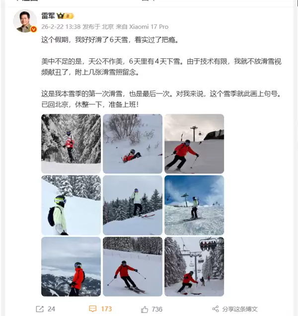 雷军晒春节滑雪照引热议!网友:摄影师是高手中的高手