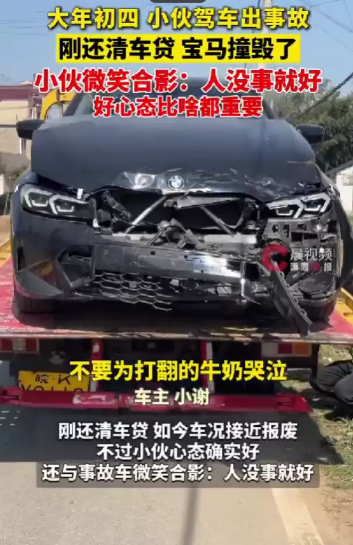 小伙开宝马与比亚迪碰撞微笑合影:车撞毁了 刚还清车贷