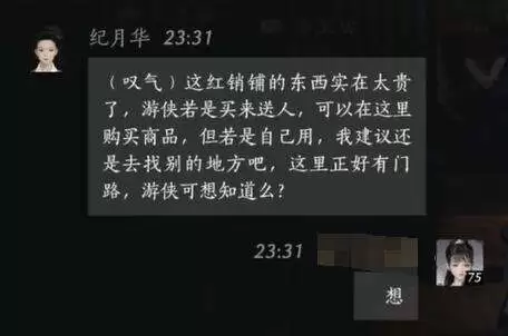 燕云十六声纪月华怎么结交 纪月华对话攻略