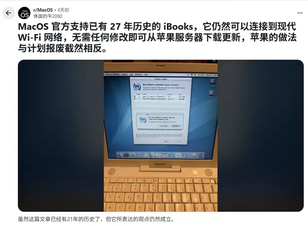 21岁的老苹果笔记本开机连上Wi-Fi 竟然还能收到系统更新！网友：画面美到想舔