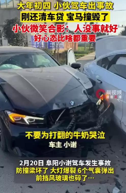 小伙开宝马与比亚迪碰撞微笑合影:车撞毁了 刚还清车贷