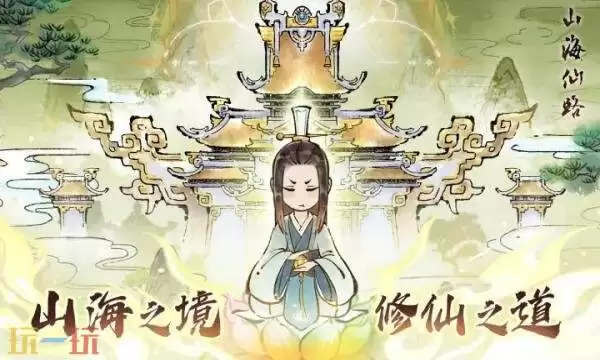 山海仙路礼包兑换码有什么 山海仙路2026新春最新暗号大全