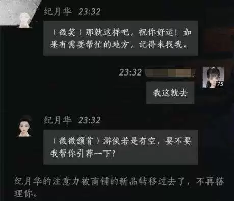 燕云十六声纪月华怎么结交 纪月华对话攻略