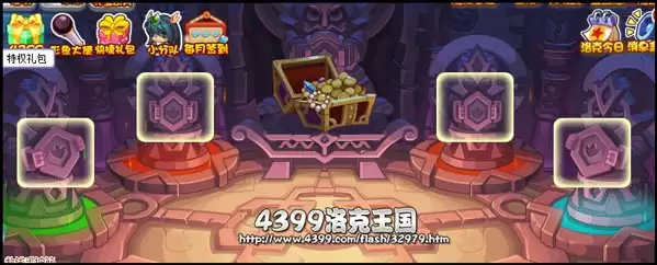 洛克王国藏宝地库的宝箱怎么开