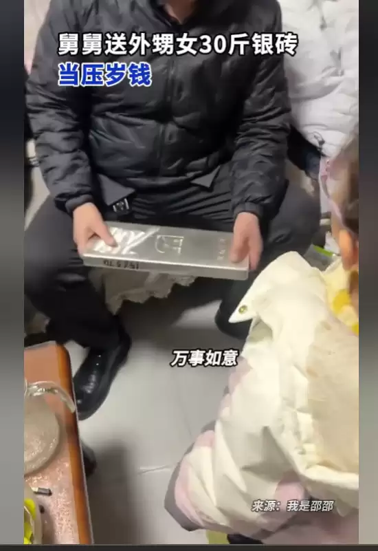 全网最贵压岁钱！山东一舅舅送5岁外甥女30斤银砖  家长不敢收第二天归还