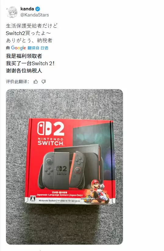 日本保障金领取者购Switch 2引热议:福利该保生存还是保尊严?