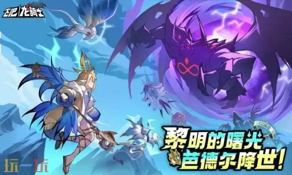 飞吧龙骑士礼包兑换码有什么 飞吧龙骑士2026最新礼包码大全