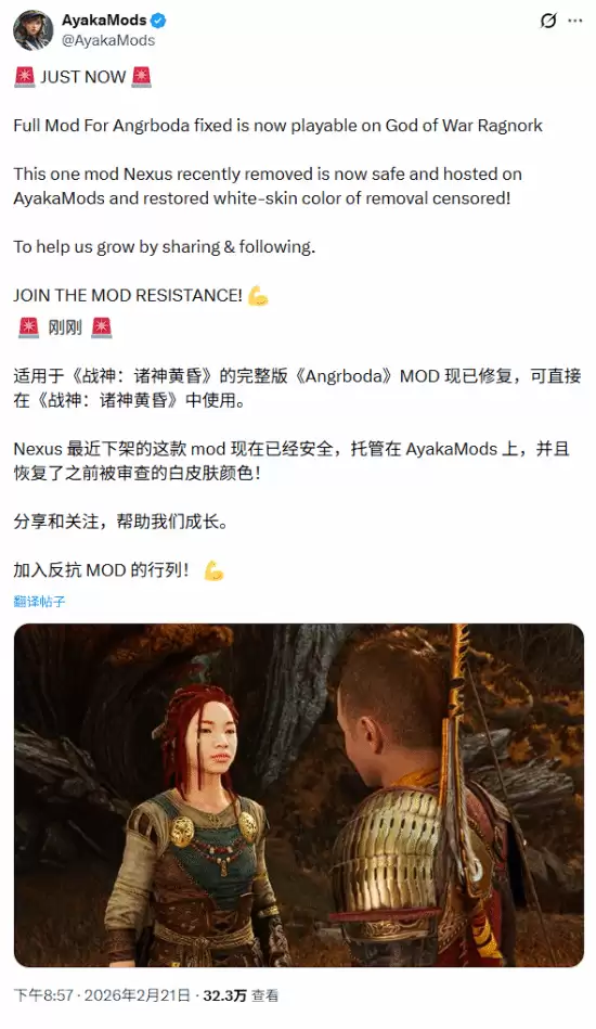 战神：诸神黄昏安格尔伯达模组重出引文化表达边界之争