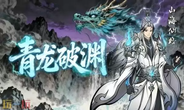 山海仙路礼包兑换码有什么 山海仙路2026常驻礼包码大全