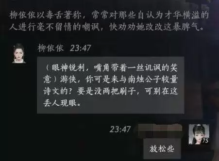 燕云十六声柳依依怎么结交 柳依依对话攻略