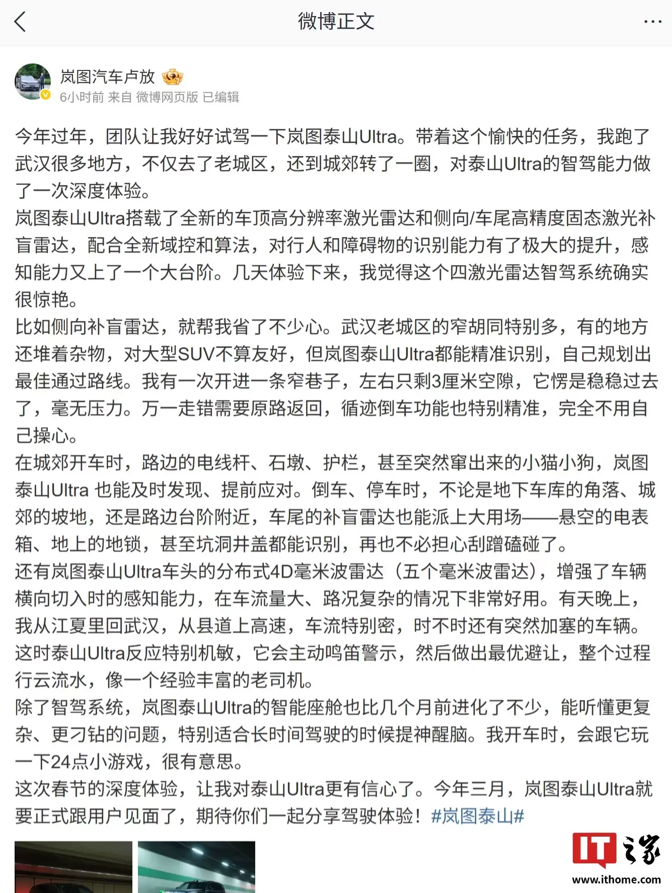 岚图汽车卢放详解泰山Ultra智驾能力，行人障碍物识别能力提升