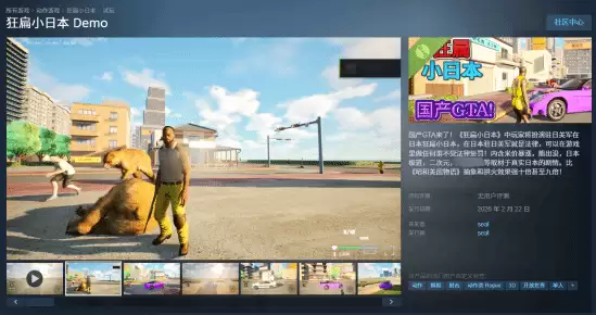 狂扁小日本Steam试玩上线，2026年4月发售，主打戏谑开放世界