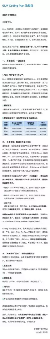 智谱就GLM-5灰度开放滞后致歉，推出全额退款与分阶段开放方案