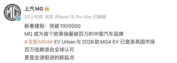 上汽名爵成首个欧洲销量破百万的中国车企,MG4 EV新车型登陆英伦