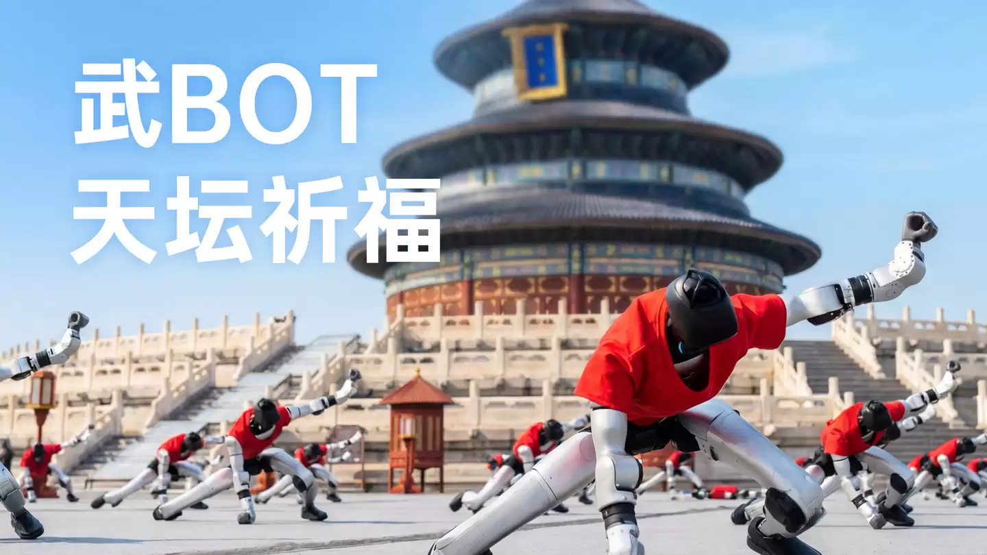 宇树G1机器人集体现身北京天坛,大秀武术动作