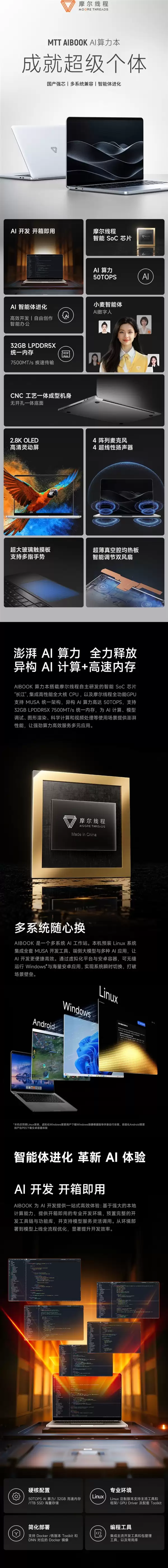 摩尔线程自研笔记本引老外关注！首发“长江”处理器  Linux/安卓/Windows随心切换