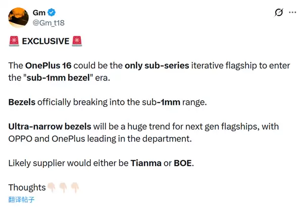 直屏党狂喜!一加16屏幕迈入1mm时代:史上最窄边框