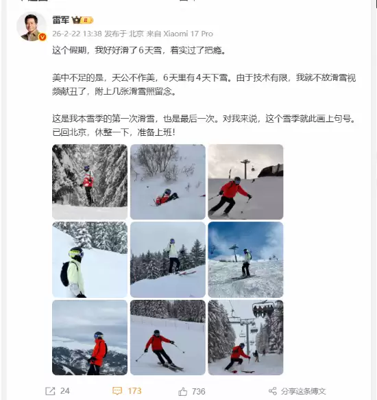 雷军春节雪场六日行：滑雪收官返京，速度感映照互联网进取精神