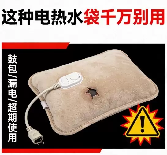 春节取暖安全提醒:这种电热水袋早已禁售,千万别用